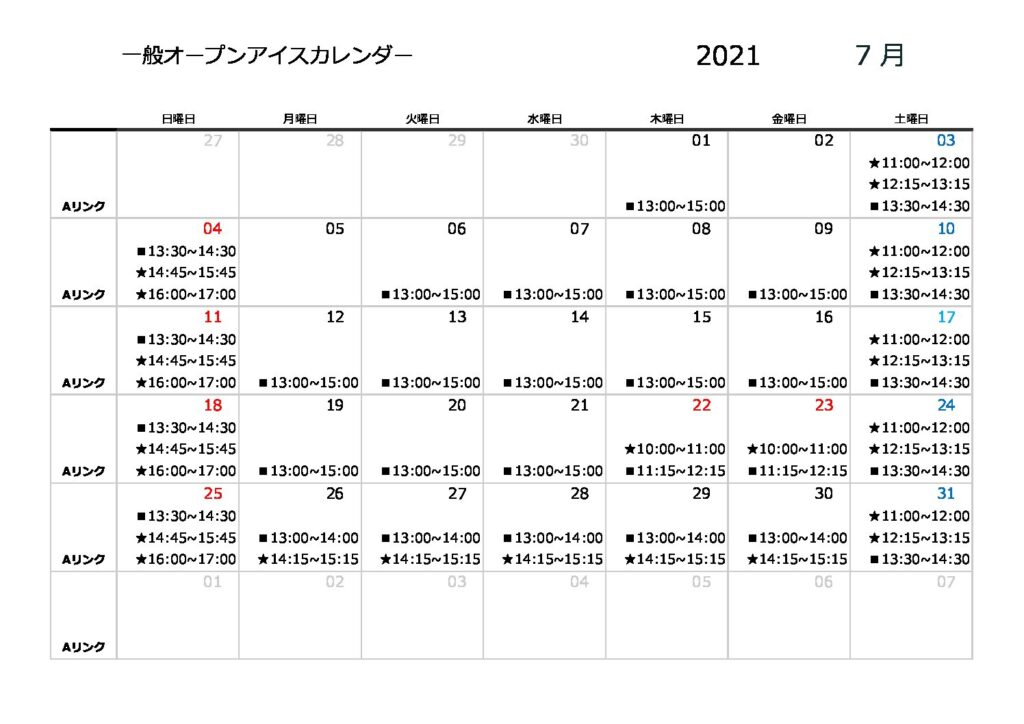 一部修正 7月一般オープンアイスのご案内 三井不動産アイスパーク船橋